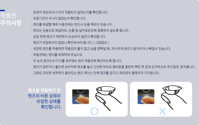 착용전 주의사항