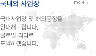 국내외사업장